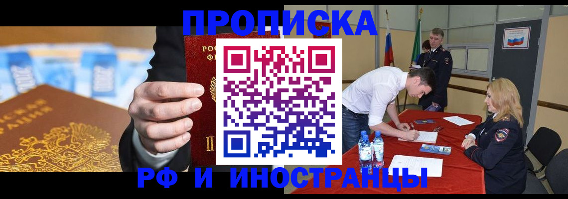 прописка в квартире в Видном