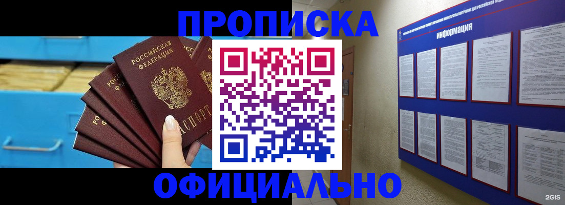 прописка поиск в Видном