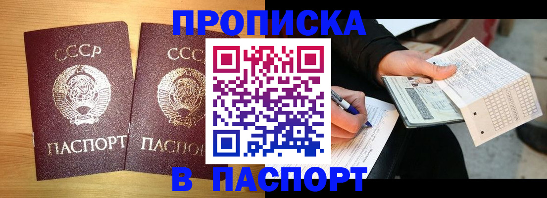 временная регистрация в Видном