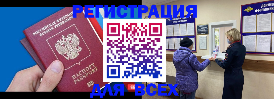 прописка в Видном